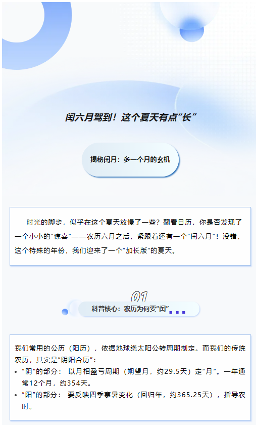 閏六月駕到！這個(gè)夏天有點(diǎn)“長(zhǎng)”